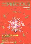 JAPAN PRECIOUS（ジャパンプレシャス） 32号 (発売日2003年11月10日) 表紙