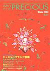 JAPAN PRECIOUS（ジャパンプレシャス） 32号 (発売日2003年11月10日) 表紙