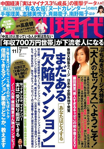 週刊現代 2015年11/7号 (発売日2015年10月26日) | 雑誌/定期購読の予約