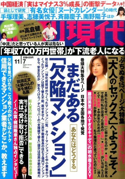 週刊現代 2015年11/7号 (発売日2015年10月26日) 表紙