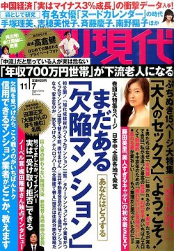 週刊現代 2015年11/7号 (発売日2015年10月26日) | 雑誌/定期購読の予約