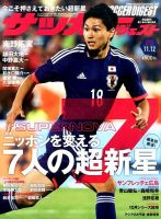 サッカーダイジェスト 表紙