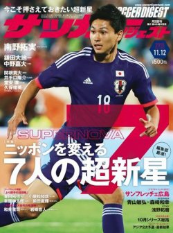サッカーダイジェスト 11/12号 (発売日2015年10月22日) 表紙