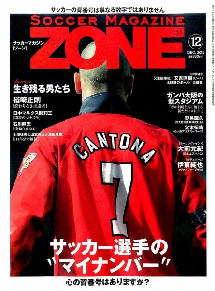 サッカーマガジン 2015年12月号 (発売日2015年10月24日) 表紙