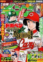 週刊少年チャンピオン 2015年11/5号 表紙