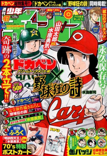 週刊少年チャンピオン 2015年11/5号 (発売日2015年10月22日) 表紙