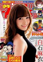 少年マガジン/白石麻衣2(2015.11.11)No.48 少年マガジン/白石麻衣2(2015.11.11)No.48