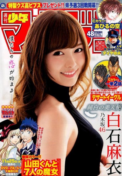 週刊少年マガジン 2015年11/11号 (発売日2015年10月28日) 表紙