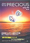 JAPAN PRECIOUS（ジャパンプレシャス） 33号 表紙