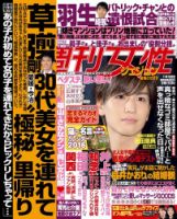 週刊女性 2015年11/10号 (発売日2015年10月27日) 表紙