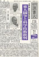 週刊読書人 3112号 (発売日2015年10月23日) 表紙