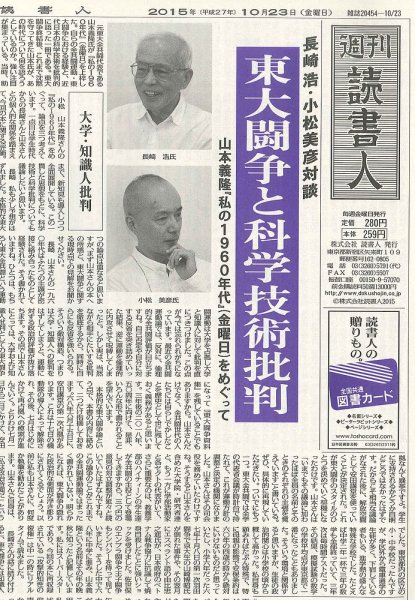 週刊読書人 3112号 (発売日2015年10月23日) 表紙