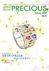 JAPAN PRECIOUS（ジャパンプレシャス） 34号 (発売日2004年05月10日) 表紙