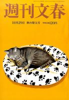 週刊文春 2015年10/29号 表紙