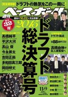 週刊ベースボール 2015年11/9号 表紙