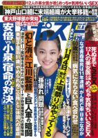 週刊ポスト 2015年11/6号 表紙