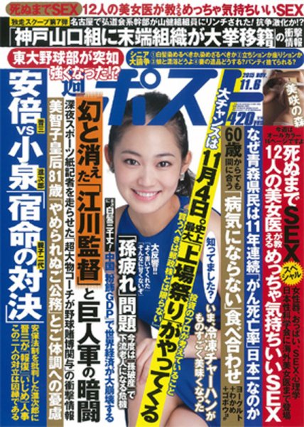 週刊ポスト 2015年11/6号 (発売日2015年10月26日) 表紙