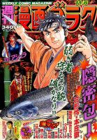 週刊漫画ゴラク 2015年11/6号 表紙