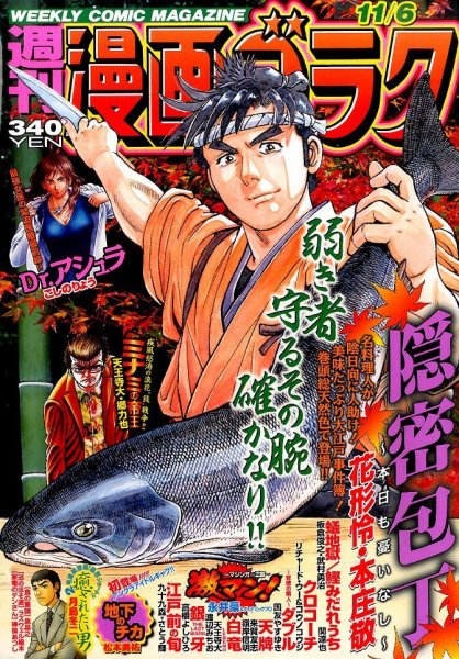週刊漫画ゴラク 2015年11/6号 (発売日2015年10月23日) 表紙