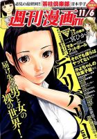 週刊 漫画TIMES (タイムス) 2015年11/6号 表紙