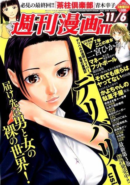 週刊 漫画TIMES (タイムス) 2015年11/6号 (発売日2015年10月23日) 表紙