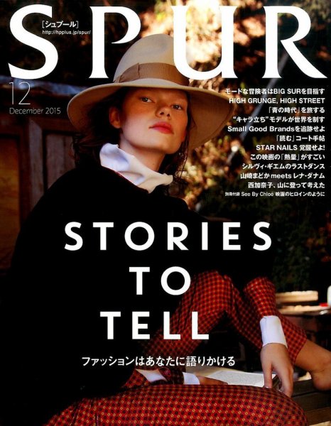 SPUR（シュプール） 2015年12月号 (発売日2015年10月23日) 表紙