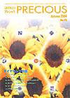 JAPAN PRECIOUS（ジャパンプレシャス） 35号 (発売日2004年08月10日) 表紙