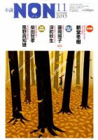 小説NON 2015年11月号 表紙