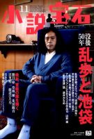 小説宝石 2015年11月号 表紙
