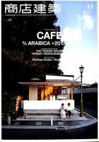 商店建築 2015年11月号 表紙
