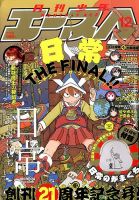 少年エース 2015年12月号