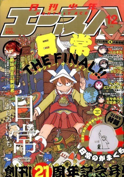 少年エース 2015年12月号 (発売日2015年10月26日) 表紙