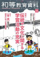 初等教育資料 2015年11月号 表紙