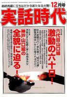 実話時代のバックナンバー (2ページ目 45件表示) | 雑誌/定期購読の予約はFujisan