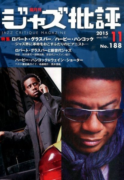 ジャズ批評 188号 (発売日2015年10月24日) 表紙