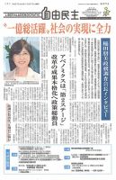 自由民主 第2671号 表紙