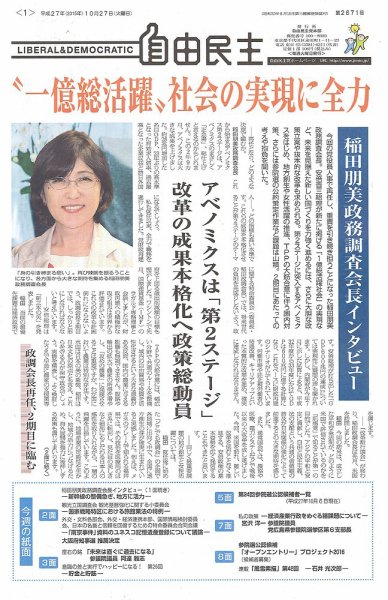 自由民主 第2671号 (発売日2015年10月20日) 表紙