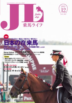 UMA LIFE（ウマライフ） 2015年12月号 (発売日2015年10月28日) 表紙
