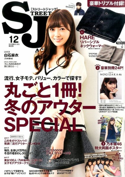 street JACK (ストリートジャック) 2015年12月号 (発売日2015年10月24日) 表紙