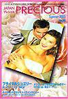 JAPAN PRECIOUS（ジャパンプレシャス） 38号 (発売日2005年05月10日) 表紙