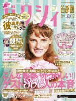 ゼクシィ首都圏 12月号 表紙