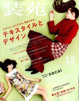 装苑 2015年12月号 表紙