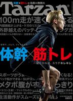 Tarzan（ターザン） No.683 表紙