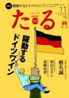 TARU（たる） No.397 表紙