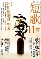短歌 2015年11月号 表紙