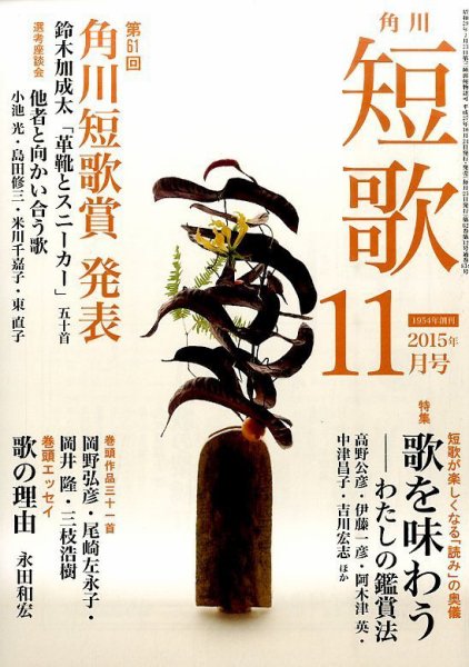 短歌 2015年11月号 (発売日2015年10月24日) 表紙