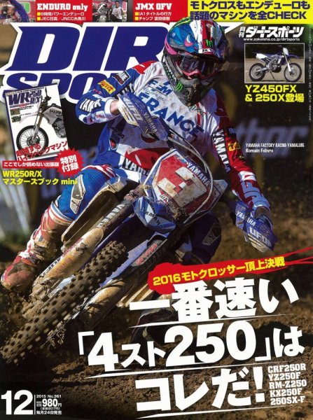 ダートスポーツ 2015年12月号 (発売日2015年10月24日) 表紙