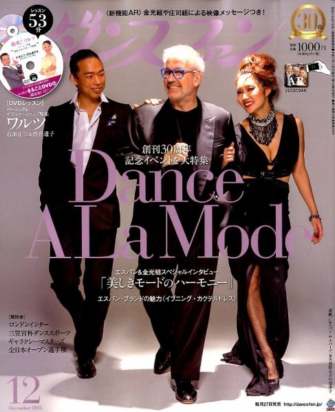 ダンスファン 2015年12月号 (発売日2015年10月27日) 表紙