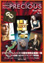 JAPAN PRECIOUS（ジャパンプレシャス） 40号 (発売日2005年11月10日) 表紙