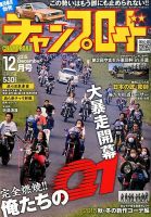 チャンプロード 2015年12月号 表紙